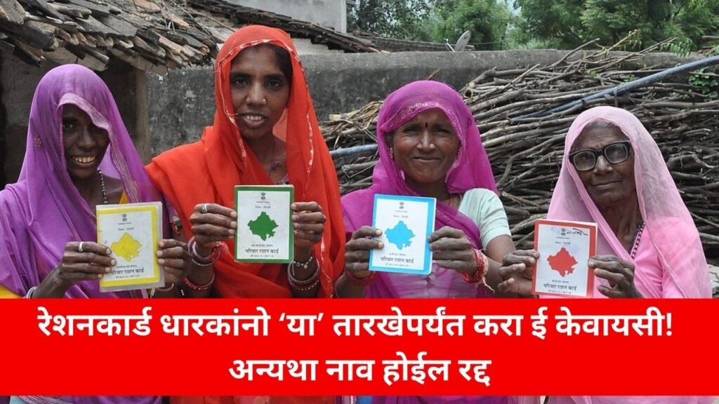 Ration Card ekyc