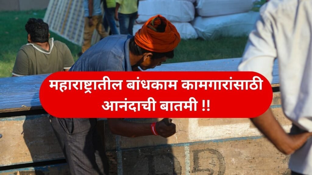 Bandhkam Kamgar Yojana Pension
