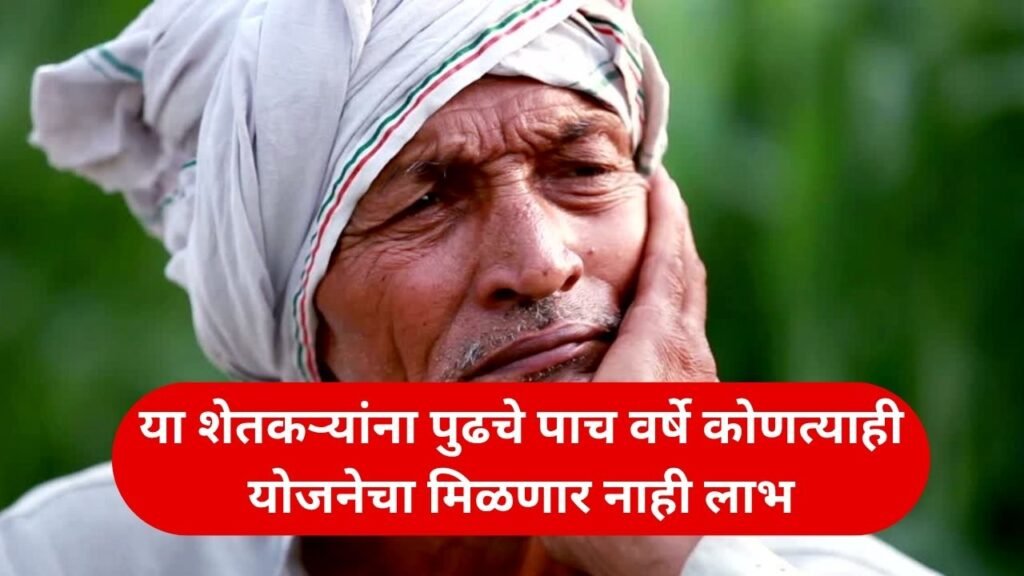 farmer list not eligible for sarkari yojana