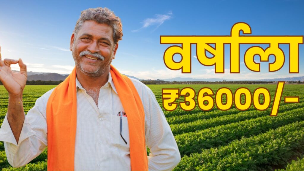 PM Kisan Mandhan Yojana Instalment