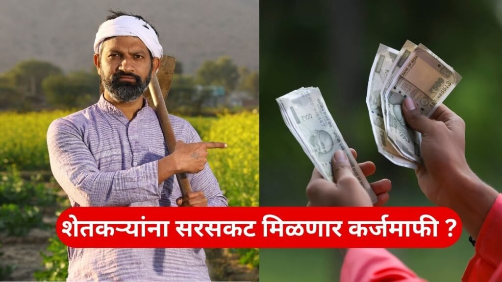 Loan Waiver Farmer News