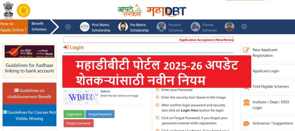 Maha DBT Update