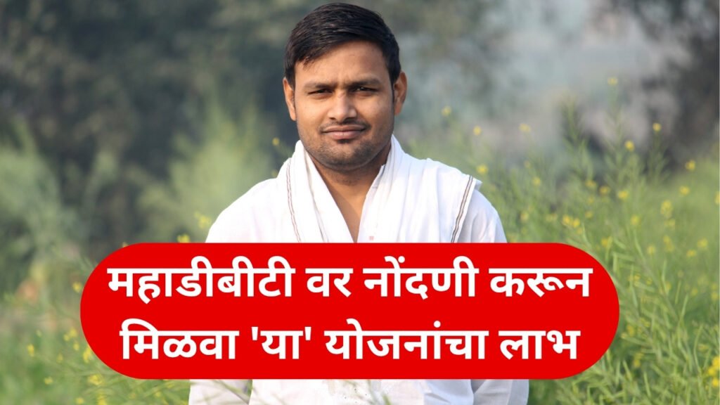 Maha DBT Yojana List