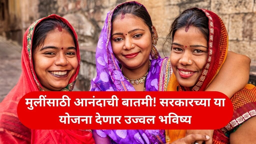 Sarkari Yojana For Girls