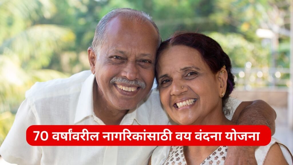 Vaya Vandana Yojana