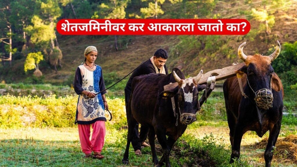 agriculture land tax