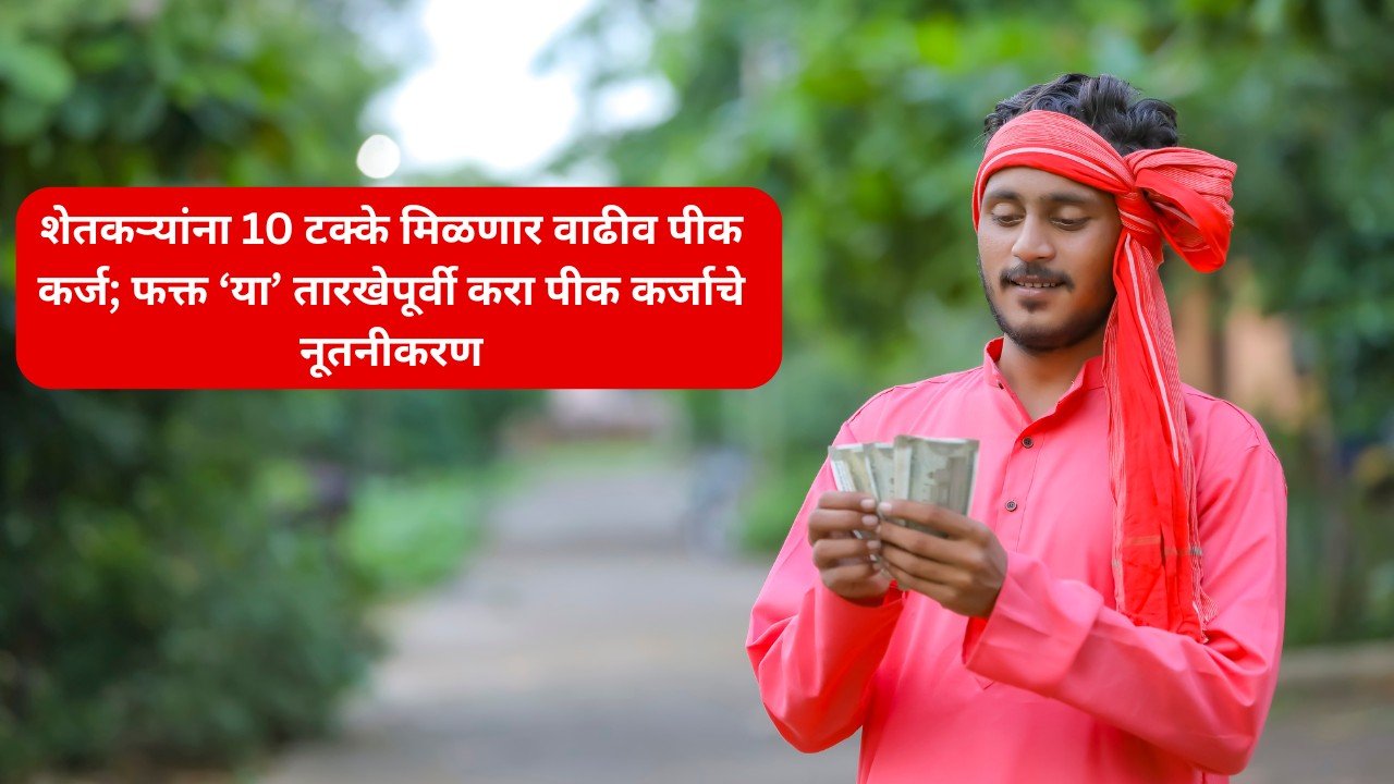 crop loan date