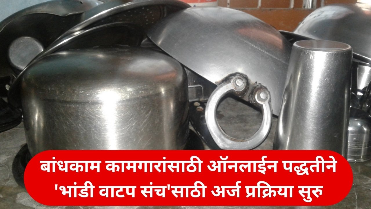 bandhkam kamgar utensil form