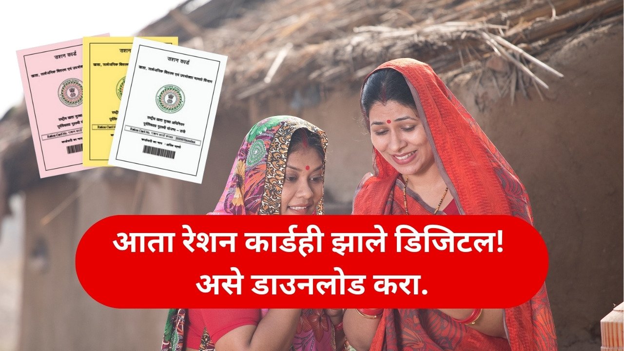 digital ration card