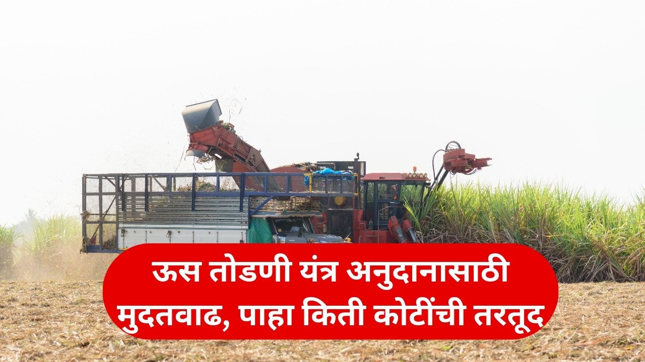 sugarcane harvester subsidy